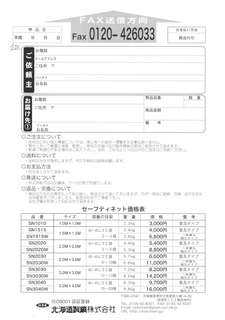 セーフティネット申込書