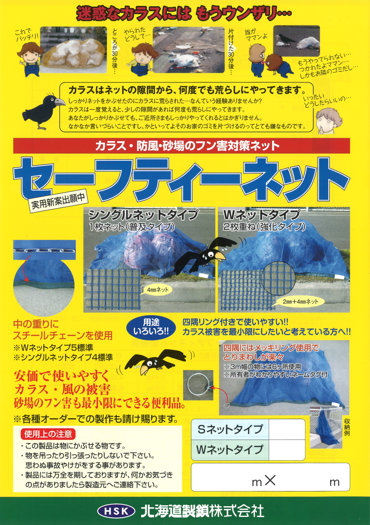 セーフティネット
